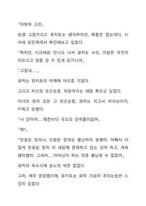Page 126 of Sei Estera Gakuin no Shichinin no Majo―daijyobu...watashiwa anatano majodakara― 성 에스텔라 학원의 일곱 마녀―괜찮아...난 네 마녀니까― - preview thumbnail