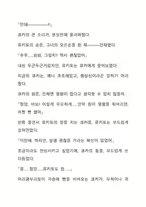 Page 130 of Sei Estera Gakuin no Shichinin no Majo―daijyobu...watashiwa anatano majodakara― 성 에스텔라 학원의 일곱 마녀―괜찮아...난 네 마녀니까― - preview thumbnail