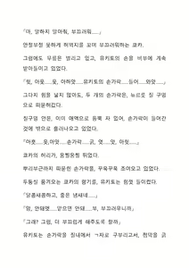 Page 133 of Sei Estera Gakuin no Shichinin no Majo―daijyobu...watashiwa anatano majodakara― 성 에스텔라 학원의 일곱 마녀―괜찮아...난 네 마녀니까― - preview thumbnail