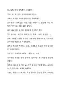 Page 134 of Sei Estera Gakuin no Shichinin no Majo―daijyobu...watashiwa anatano majodakara― 성 에스텔라 학원의 일곱 마녀―괜찮아...난 네 마녀니까― - preview thumbnail