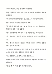 Page 135 of Sei Estera Gakuin no Shichinin no Majo―daijyobu...watashiwa anatano majodakara― 성 에스텔라 학원의 일곱 마녀―괜찮아...난 네 마녀니까― - preview thumbnail