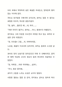 Page 136 of Sei Estera Gakuin no Shichinin no Majo―daijyobu...watashiwa anatano majodakara― 성 에스텔라 학원의 일곱 마녀―괜찮아...난 네 마녀니까― - preview thumbnail