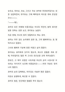 Page 138 of Sei Estera Gakuin no Shichinin no Majo―daijyobu...watashiwa anatano majodakara― 성 에스텔라 학원의 일곱 마녀―괜찮아...난 네 마녀니까― - preview thumbnail