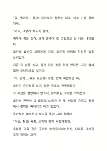 Page 139 of Sei Estera Gakuin no Shichinin no Majo―daijyobu...watashiwa anatano majodakara― 성 에스텔라 학원의 일곱 마녀―괜찮아...난 네 마녀니까― - preview thumbnail