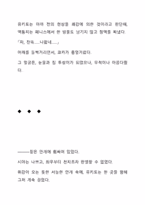 Page 142 of Sei Estera Gakuin no Shichinin no Majo―daijyobu...watashiwa anatano majodakara― 성 에스텔라 학원의 일곱 마녀―괜찮아...난 네 마녀니까― - preview thumbnail