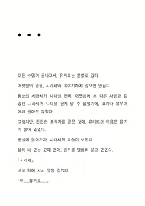 Page 158 of Sei Estera Gakuin no Shichinin no Majo―daijyobu...watashiwa anatano majodakara― 성 에스텔라 학원의 일곱 마녀―괜찮아...난 네 마녀니까― - preview thumbnail