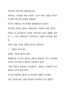 Page 16 of Sei Estera Gakuin no Shichinin no Majo―daijyobu...watashiwa anatano majodakara― 성 에스텔라 학원의 일곱 마녀―괜찮아...난 네 마녀니까― - preview thumbnail
