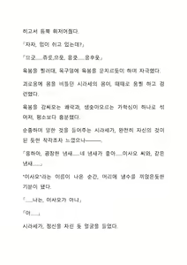 Page 169 of Sei Estera Gakuin no Shichinin no Majo―daijyobu...watashiwa anatano majodakara― 성 에스텔라 학원의 일곱 마녀―괜찮아...난 네 마녀니까― - preview thumbnail