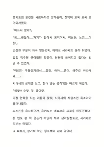 Page 174 of Sei Estera Gakuin no Shichinin no Majo―daijyobu...watashiwa anatano majodakara― 성 에스텔라 학원의 일곱 마녀―괜찮아...난 네 마녀니까― - preview thumbnail