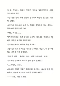 Page 176 of Sei Estera Gakuin no Shichinin no Majo―daijyobu...watashiwa anatano majodakara― 성 에스텔라 학원의 일곱 마녀―괜찮아...난 네 마녀니까― - preview thumbnail