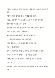 Page 181 of Sei Estera Gakuin no Shichinin no Majo―daijyobu...watashiwa anatano majodakara― 성 에스텔라 학원의 일곱 마녀―괜찮아...난 네 마녀니까― - preview thumbnail