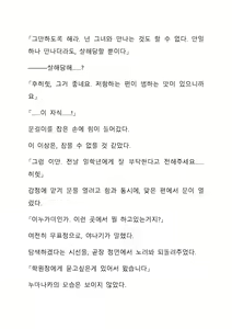Page 186 of Sei Estera Gakuin no Shichinin no Majo―daijyobu...watashiwa anatano majodakara― 성 에스텔라 학원의 일곱 마녀―괜찮아...난 네 마녀니까― - preview thumbnail