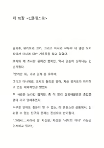 Page 189 of Sei Estera Gakuin no Shichinin no Majo―daijyobu...watashiwa anatano majodakara― 성 에스텔라 학원의 일곱 마녀―괜찮아...난 네 마녀니까― - preview thumbnail