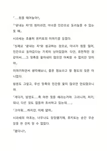 Page 195 of Sei Estera Gakuin no Shichinin no Majo―daijyobu...watashiwa anatano majodakara― 성 에스텔라 학원의 일곱 마녀―괜찮아...난 네 마녀니까― - preview thumbnail