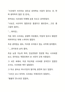 Page 198 of Sei Estera Gakuin no Shichinin no Majo―daijyobu...watashiwa anatano majodakara― 성 에스텔라 학원의 일곱 마녀―괜찮아...난 네 마녀니까― - preview thumbnail