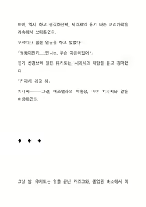 Page 199 of Sei Estera Gakuin no Shichinin no Majo―daijyobu...watashiwa anatano majodakara― 성 에스텔라 학원의 일곱 마녀―괜찮아...난 네 마녀니까― - preview thumbnail