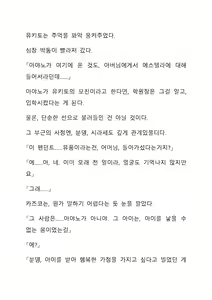 Page 203 of Sei Estera Gakuin no Shichinin no Majo―daijyobu...watashiwa anatano majodakara― 성 에스텔라 학원의 일곱 마녀―괜찮아...난 네 마녀니까― - preview thumbnail