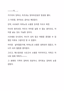 Page 204 of Sei Estera Gakuin no Shichinin no Majo―daijyobu...watashiwa anatano majodakara― 성 에스텔라 학원의 일곱 마녀―괜찮아...난 네 마녀니까― - preview thumbnail