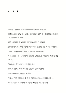 Page 205 of Sei Estera Gakuin no Shichinin no Majo―daijyobu...watashiwa anatano majodakara― 성 에스텔라 학원의 일곱 마녀―괜찮아...난 네 마녀니까― - preview thumbnail