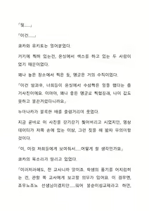 Page 206 of Sei Estera Gakuin no Shichinin no Majo―daijyobu...watashiwa anatano majodakara― 성 에스텔라 학원의 일곱 마녀―괜찮아...난 네 마녀니까― - preview thumbnail