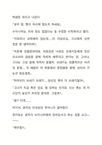Page 223 of Sei Estera Gakuin no Shichinin no Majo―daijyobu...watashiwa anatano majodakara― 성 에스텔라 학원의 일곱 마녀―괜찮아...난 네 마녀니까― - preview thumbnail
