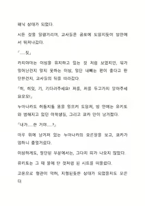 Page 231 of Sei Estera Gakuin no Shichinin no Majo―daijyobu...watashiwa anatano majodakara― 성 에스텔라 학원의 일곱 마녀―괜찮아...난 네 마녀니까― - preview thumbnail