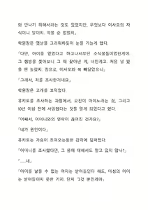 Page 235 of Sei Estera Gakuin no Shichinin no Majo―daijyobu...watashiwa anatano majodakara― 성 에스텔라 학원의 일곱 마녀―괜찮아...난 네 마녀니까― - preview thumbnail