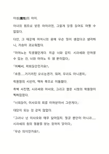 Page 236 of Sei Estera Gakuin no Shichinin no Majo―daijyobu...watashiwa anatano majodakara― 성 에스텔라 학원의 일곱 마녀―괜찮아...난 네 마녀니까― - preview thumbnail