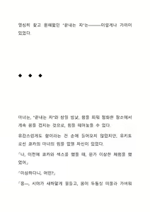 Page 238 of Sei Estera Gakuin no Shichinin no Majo―daijyobu...watashiwa anatano majodakara― 성 에스텔라 학원의 일곱 마녀―괜찮아...난 네 마녀니까― - preview thumbnail