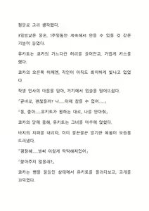 Page 240 of Sei Estera Gakuin no Shichinin no Majo―daijyobu...watashiwa anatano majodakara― 성 에스텔라 학원의 일곱 마녀―괜찮아...난 네 마녀니까― - preview thumbnail