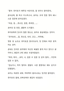 Page 241 of Sei Estera Gakuin no Shichinin no Majo―daijyobu...watashiwa anatano majodakara― 성 에스텔라 학원의 일곱 마녀―괜찮아...난 네 마녀니까― - preview thumbnail