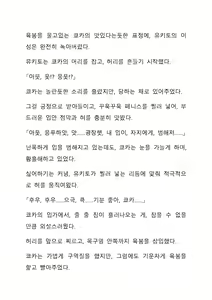 Page 242 of Sei Estera Gakuin no Shichinin no Majo―daijyobu...watashiwa anatano majodakara― 성 에스텔라 학원의 일곱 마녀―괜찮아...난 네 마녀니까― - preview thumbnail