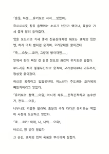 Page 244 of Sei Estera Gakuin no Shichinin no Majo―daijyobu...watashiwa anatano majodakara― 성 에스텔라 학원의 일곱 마녀―괜찮아...난 네 마녀니까― - preview thumbnail
