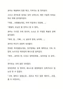 Page 246 of Sei Estera Gakuin no Shichinin no Majo―daijyobu...watashiwa anatano majodakara― 성 에스텔라 학원의 일곱 마녀―괜찮아...난 네 마녀니까― - preview thumbnail