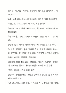 Page 247 of Sei Estera Gakuin no Shichinin no Majo―daijyobu...watashiwa anatano majodakara― 성 에스텔라 학원의 일곱 마녀―괜찮아...난 네 마녀니까― - preview thumbnail
