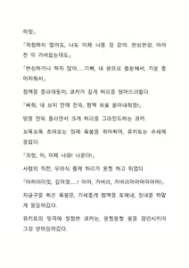 Page 249 of Sei Estera Gakuin no Shichinin no Majo―daijyobu...watashiwa anatano majodakara― 성 에스텔라 학원의 일곱 마녀―괜찮아...난 네 마녀니까― - preview thumbnail