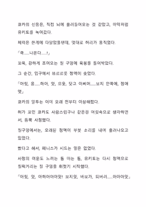 Page 252 of Sei Estera Gakuin no Shichinin no Majo―daijyobu...watashiwa anatano majodakara― 성 에스텔라 학원의 일곱 마녀―괜찮아...난 네 마녀니까― - preview thumbnail