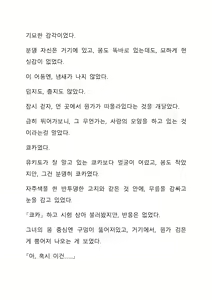 Page 255 of Sei Estera Gakuin no Shichinin no Majo―daijyobu...watashiwa anatano majodakara― 성 에스텔라 학원의 일곱 마녀―괜찮아...난 네 마녀니까― - preview thumbnail