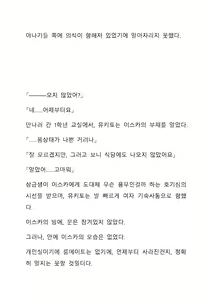 Page 261 of Sei Estera Gakuin no Shichinin no Majo―daijyobu...watashiwa anatano majodakara― 성 에스텔라 학원의 일곱 마녀―괜찮아...난 네 마녀니까― - preview thumbnail