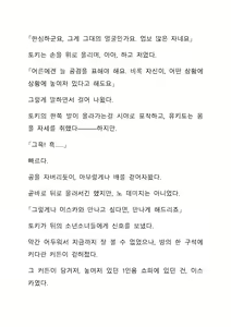 Page 267 of Sei Estera Gakuin no Shichinin no Majo―daijyobu...watashiwa anatano majodakara― 성 에스텔라 학원의 일곱 마녀―괜찮아...난 네 마녀니까― - preview thumbnail