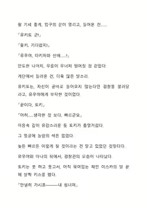 Page 270 of Sei Estera Gakuin no Shichinin no Majo―daijyobu...watashiwa anatano majodakara― 성 에스텔라 학원의 일곱 마녀―괜찮아...난 네 마녀니까― - preview thumbnail