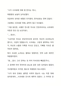 Page 275 of Sei Estera Gakuin no Shichinin no Majo―daijyobu...watashiwa anatano majodakara― 성 에스텔라 학원의 일곱 마녀―괜찮아...난 네 마녀니까― - preview thumbnail