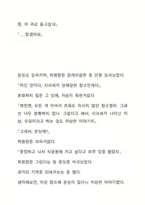 Page 276 of Sei Estera Gakuin no Shichinin no Majo―daijyobu...watashiwa anatano majodakara― 성 에스텔라 학원의 일곱 마녀―괜찮아...난 네 마녀니까― - preview thumbnail