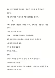 Page 277 of Sei Estera Gakuin no Shichinin no Majo―daijyobu...watashiwa anatano majodakara― 성 에스텔라 학원의 일곱 마녀―괜찮아...난 네 마녀니까― - preview thumbnail