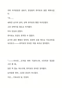 Page 279 of Sei Estera Gakuin no Shichinin no Majo―daijyobu...watashiwa anatano majodakara― 성 에스텔라 학원의 일곱 마녀―괜찮아...난 네 마녀니까― - preview thumbnail