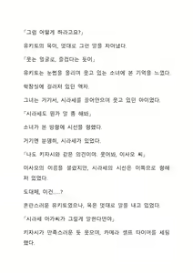 Page 280 of Sei Estera Gakuin no Shichinin no Majo―daijyobu...watashiwa anatano majodakara― 성 에스텔라 학원의 일곱 마녀―괜찮아...난 네 마녀니까― - preview thumbnail
