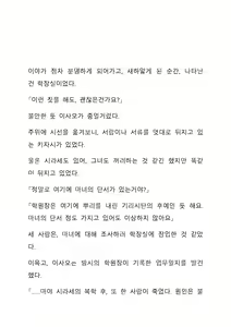 Page 285 of Sei Estera Gakuin no Shichinin no Majo―daijyobu...watashiwa anatano majodakara― 성 에스텔라 학원의 일곱 마녀―괜찮아...난 네 마녀니까― - preview thumbnail
