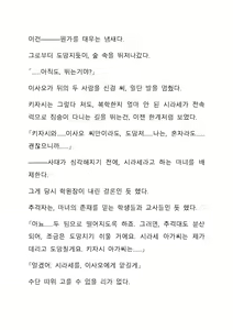 Page 288 of Sei Estera Gakuin no Shichinin no Majo―daijyobu...watashiwa anatano majodakara― 성 에스텔라 학원의 일곱 마녀―괜찮아...난 네 마녀니까― - preview thumbnail