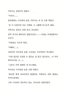 Page 289 of Sei Estera Gakuin no Shichinin no Majo―daijyobu...watashiwa anatano majodakara― 성 에스텔라 학원의 일곱 마녀―괜찮아...난 네 마녀니까― - preview thumbnail