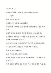 Page 290 of Sei Estera Gakuin no Shichinin no Majo―daijyobu...watashiwa anatano majodakara― 성 에스텔라 학원의 일곱 마녀―괜찮아...난 네 마녀니까― - preview thumbnail